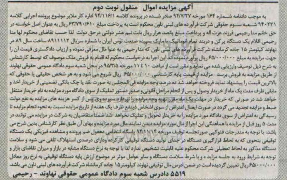مزایده , مزایده یک دستگاه پرکن و در بند تمام اتوماتیک -نوبت دوم