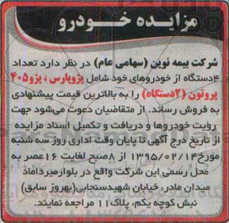 آگهی مزایده عمومی , مزایده خودرو