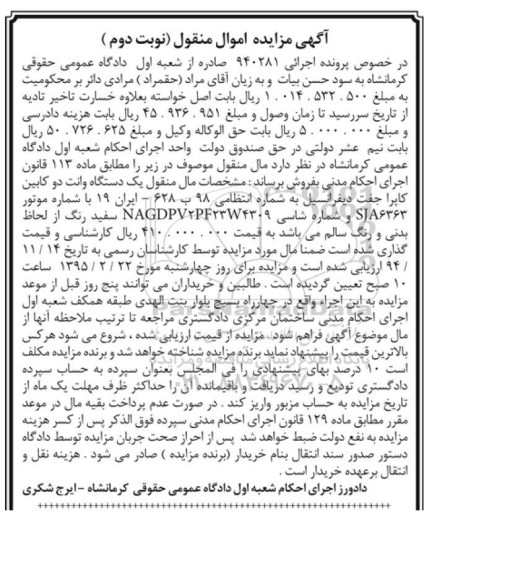 مزایده,مزایده یک دستگاه وانت دو کابین کاپرا جفت دیفرانسیل- نوبت دوم