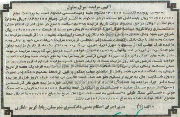 مزایده , مزایده 350 متر مربع سنگ سفید 20 سانتی متری ...