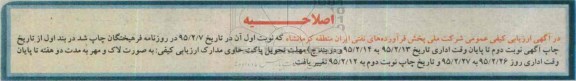 صلاحیه , ارزیابی کیفی تعمیرات ورودی ستاد منطقه و دیوارکشی پارکینگ نفتکش ها...-اصلاحیه 