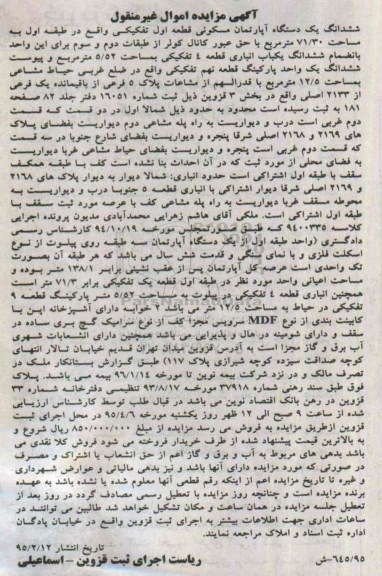 مزایده,مزایده ششدانگ اپارتمان مسکونی قطعه اول تفکیکی طبقه اول 