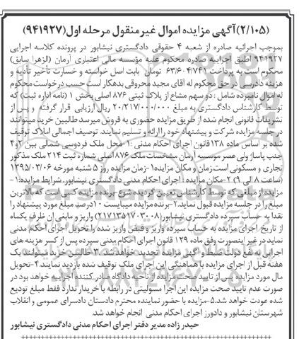 مزایده,مزایده ملک تجاری و مسکونی مرحله اول 