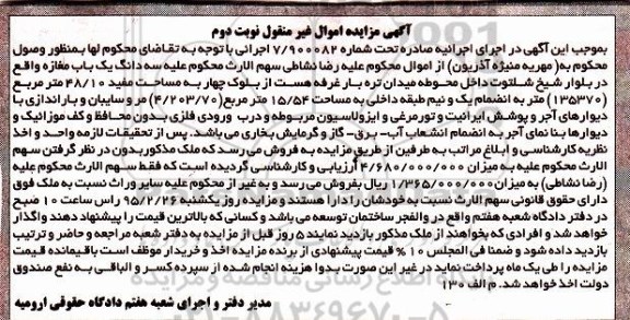 مزایده,مزایده سه دانگ یکباب مغازه مساحت مفید 48/10متر نوبت دوم