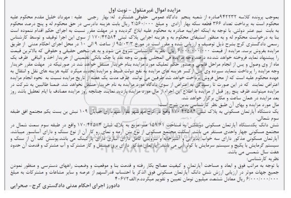 مزایده,مزایده اپارتمان مسکونی دوبلکس طبقه سه سمت شمال نوبت اول