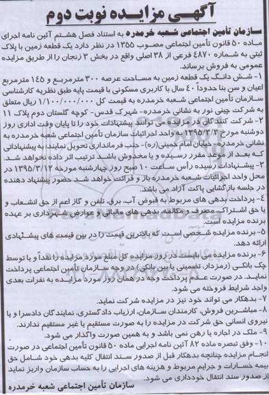 مزایده,مزایده فروش یک قطعه زمین با پلاک ثبتی بخش سه زنجان نوبت دوم
