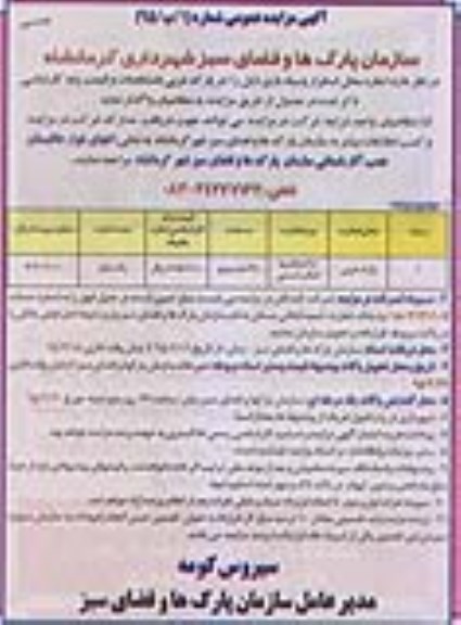 آگهی مزایده عمومی , مزایده اجاره محل استقرار وسیله بازی نوبت دوم