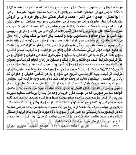 مزایده,مزایده یکباب اپارتمان در طبقه همکف چهل و هشت متر نوبت اول