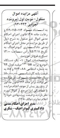 آگهی مزایده, مزایده یک دستگاه خودرو پراید se131 سفید مدل
