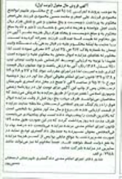 مزایده مال منقول , مزایده مال منقول یک دستگاه وانت نیسان