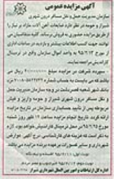 آگهی مزایده عمومی , مزایده فروش ضایعات آهن آلات مازاد بر نیاز نوبت دوم