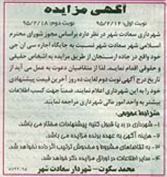 آگهی مزایده,مزایده اجاره جایگاه سی ان جی