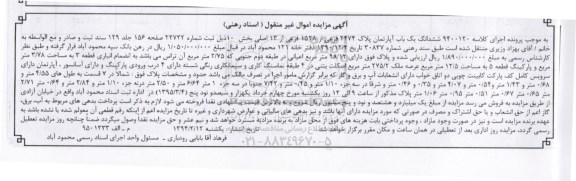 مزایده,مزایده کلاسه 9400120 ششدانگ اپارتمان بخش ده اسناد رهنی