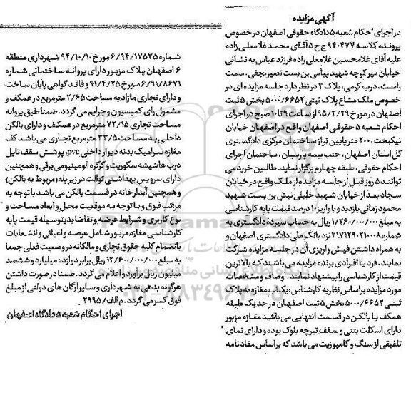 مزایده,مزایده ملک مشاع پلاک ثبتی 5000.6652