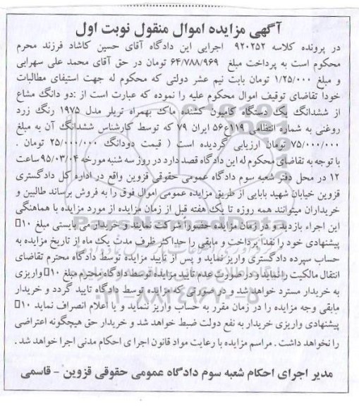 مزایده,مزایده یکدستگاه کامیون کشنده ماک