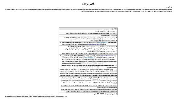 مزایده, مزایده واگذاری اجاره مکان داروخانه شبانه روزی مرکز آموزشی