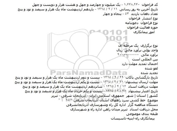 فراخوان, فراخوان خط کشی سرد راههای استان