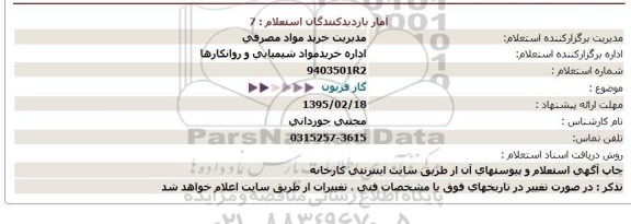 استعلام,گاز فریون  