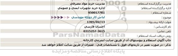 استعلام,استعلام نمک طعام دانه نخودی -کلریدسدیم صنعتی  