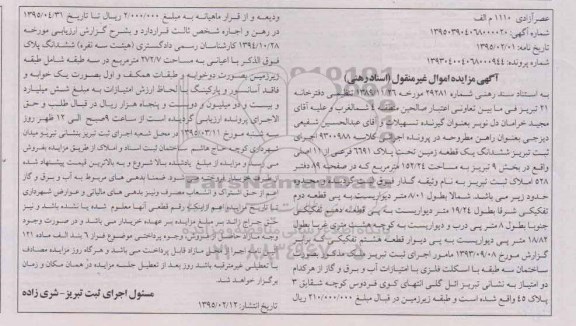 مزایده,مزایده ششدانگ زمین بخش نه تبریز 