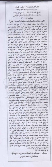 مزایده,مزایده مقدار نیم سهم مشاع از 5 سهم مشاع از 20 سهم مشاع از 96 سهم ششدانگ