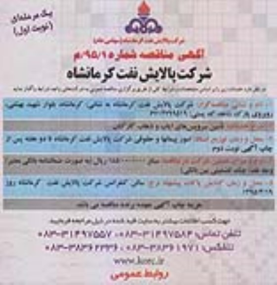 آگهی مناقصه ,مناقصه تامین سرویس های ایاب و ذهاب کارکنان
