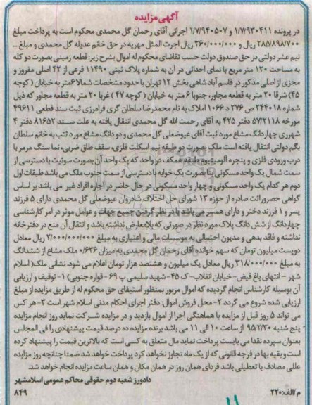 مزایده,مزایده قطعه زمینی به صورت دو کله صدو بیست متر