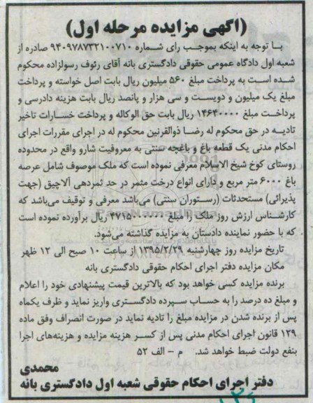مزایده,مزایده یک قطعه باغ و باغچه سنتی نوبت اول