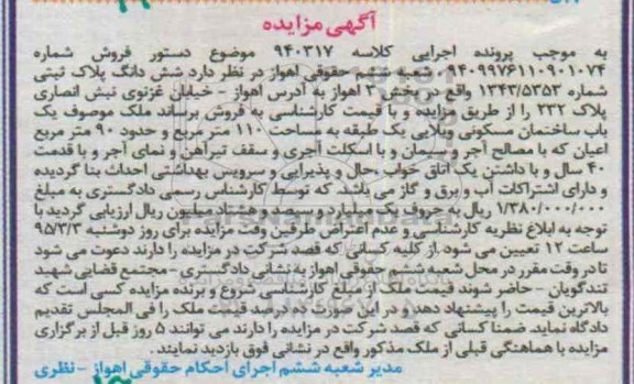 مزایده,مزایده یک باب ساختمان مسکونی ویلایی یک طبقه