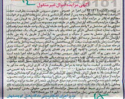 مزایده,مزایده اپارتمان طبقه دوم مجموعه مسکونی تجاری 