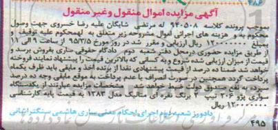 آگهی مزایده , مزایده یکدستگاه سواری پژو 206