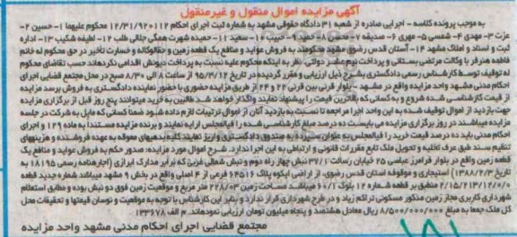 مزایده,مزایده عواید و منافع یک قطعه زمین 