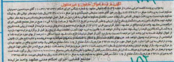 مزایده,مزایده 294.8 هزارم یک دانگ مشاع از 1.5 دانگ سرقفلی واحد تجاری 