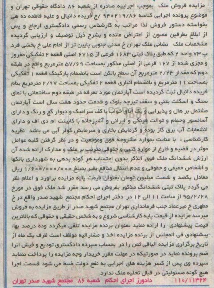 مزایده,مزایده اپارتمان در طبقه دوم ساختمانی با نمای سنگ 