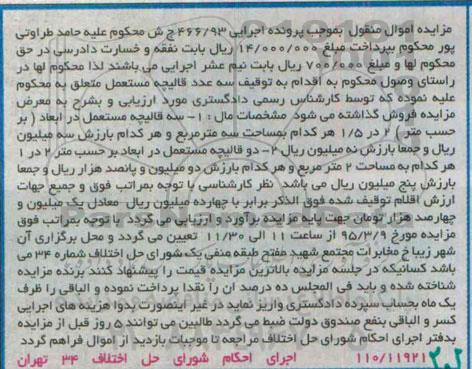 مزایده,مزایده پنج قالیچه مستعمل