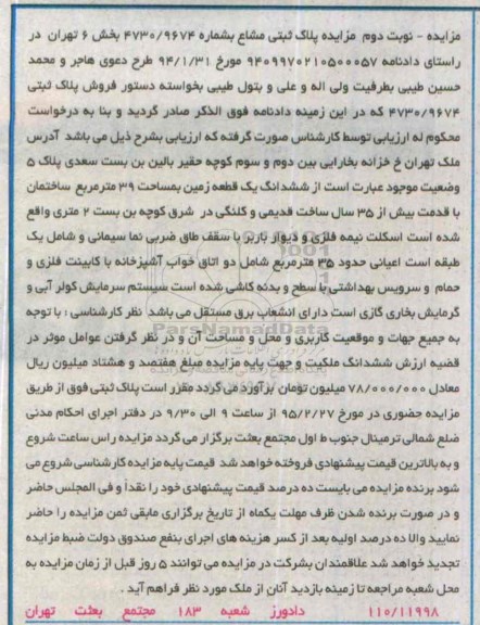 مزایده,مزایده پلاک ثبتی مشاع