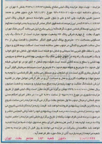 مزایده,مزایده سه دانگ یکباب مسکونی صد و بیست متر نوبت دوم