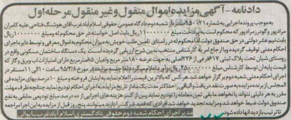 مزایده,مزایده ساختمان مسکونی روستای شیان نوبت اول 