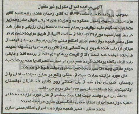 مزایده,مزایده ملکی به مساحت تقریبی 1000مترمربع