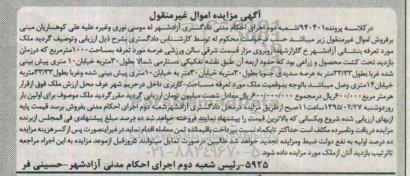 مزایده,مزایده ملک با عرصه 1000متر در کلاسه پرونده 940401