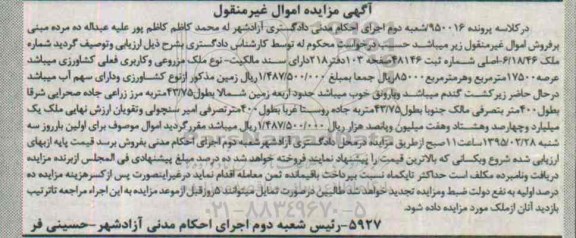 مزایده,مزایده ملک دارای سند مالکیت مزروعی و کشاورزی