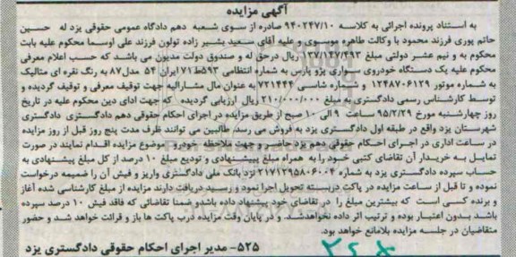 مزایده , مزایده  یک دستگاه خودروی سواری پژو پارس مدل 87 