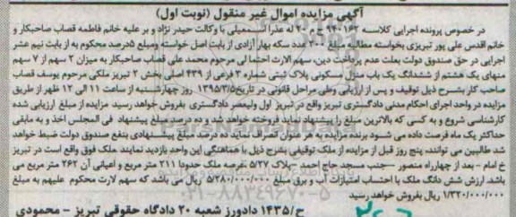 مزایده,مزایده میزان دو سهم از هفت سهم منهای یک هشتم از ششدانگ منزل
