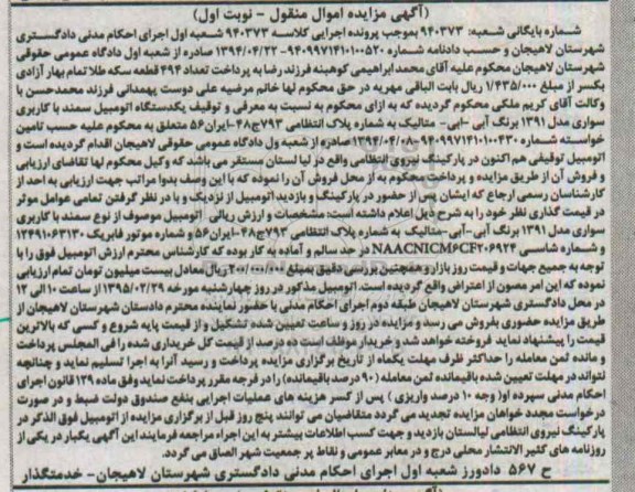 مزایده , مزایده یک دستگاه اتومبیل سمند با کاربری سواری مدل 91 نوبت اول