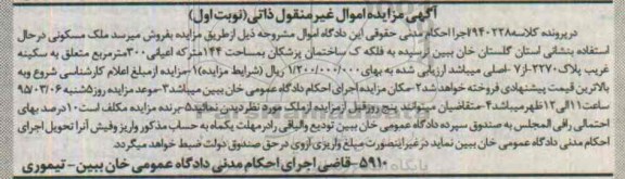 مزایده,مزایده ملک مسکونی اموال غیرمنقول ذاتی