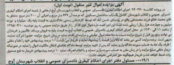 مزایده,مزایده ساختمان مسکونی با اعیان دویست متر نوبت اول