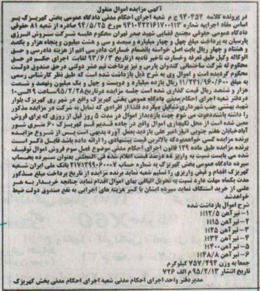 آگهی مزایده , مزایده تیرآهن 