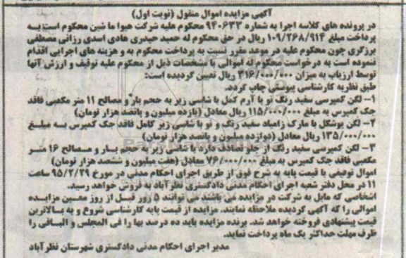 آگهی مزایده , مزایده لگن کمپرسی سفید رنگ