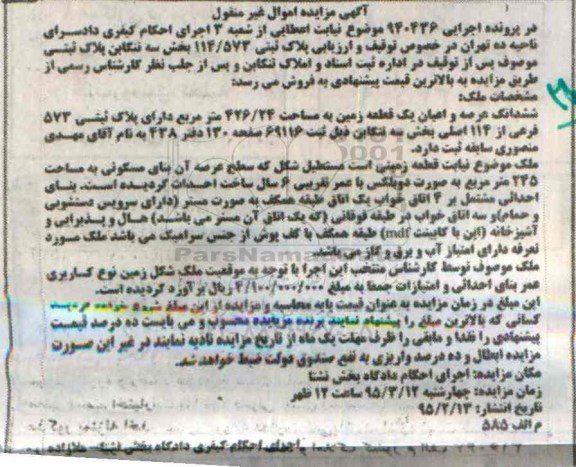 مزایده,مزایده پلاک ثبتی 114.573 بخش سه تنکابن 