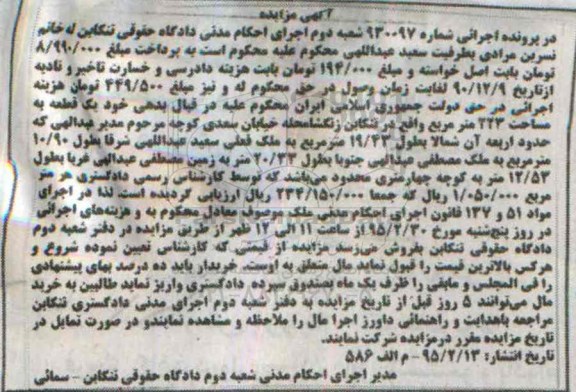 مزایده,مزایده یک قطعه به مساحت 223متر 